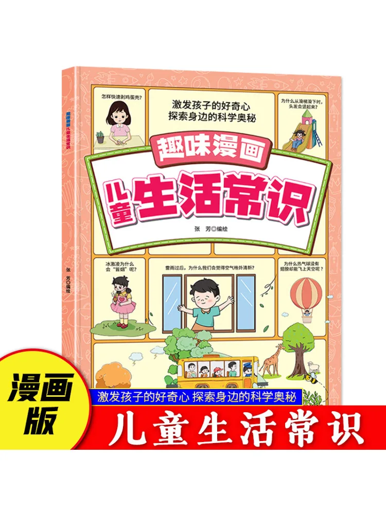 

Книга-Winshare Fun Comics Знания детской жизни