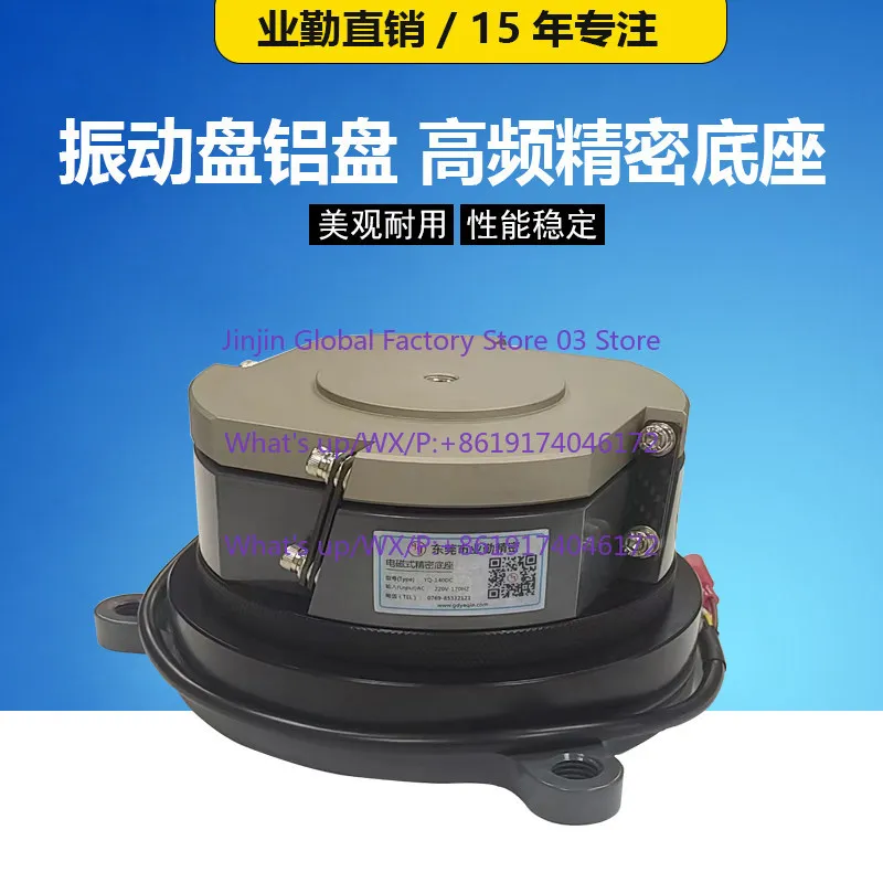 Precision High Frequency YQ-80 140 150 200# DC Vibrating Vibration Disc Feeder Circular Vibrating Base Chassis