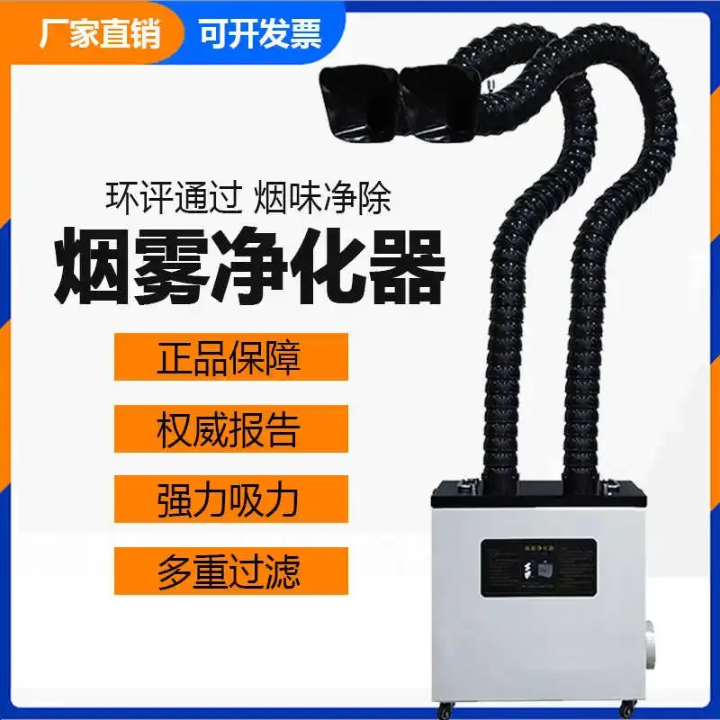 Smoke purifier, smoke and odor removal, low noise, fast purification, laser marking machine, engraving machine, moxibustion