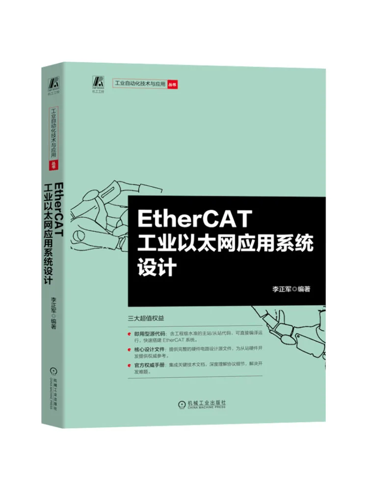 book-winshare-ethercat-industrial-ethernet-application-system-design