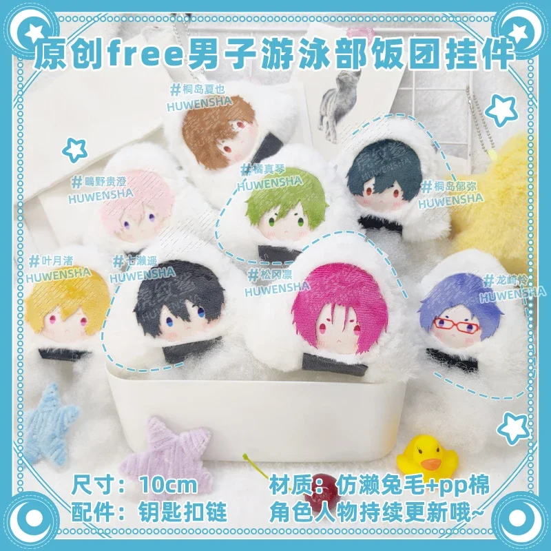 10cm Stuffed Free! Iwatobi Swim Club Onigiri Doll Cute Rin Tachibana Makoto Nanase Haruka Nitori Aiichirou Hazuki Nagisa Toy
