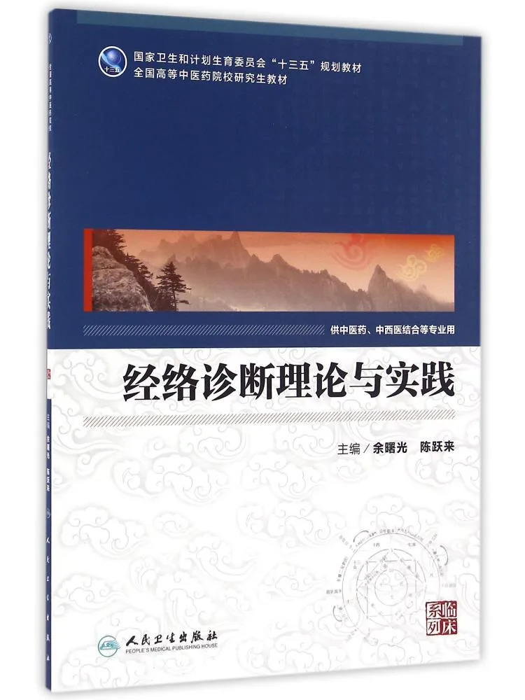 

Book-Winshare Meridian Diagnosis Theory and Practice Yu Shuguang Traditional Chinese Medicine Research Institute