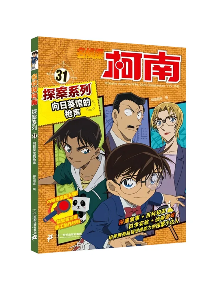 หนังสือ-วินแชร์ เสียงปืนที่ศาลาดอกทานตะวัน