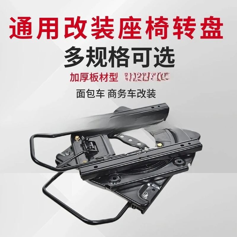 Car seat turntable base 360 degree rotation modified van commercial vehicle middle row single seat