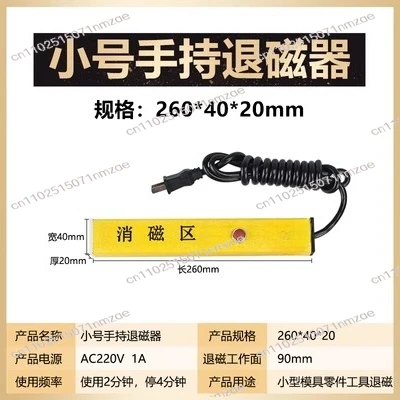 

Небольшой ручной размагничиватель, размагничиватель металлических форм, мощный портативный размагничиватель