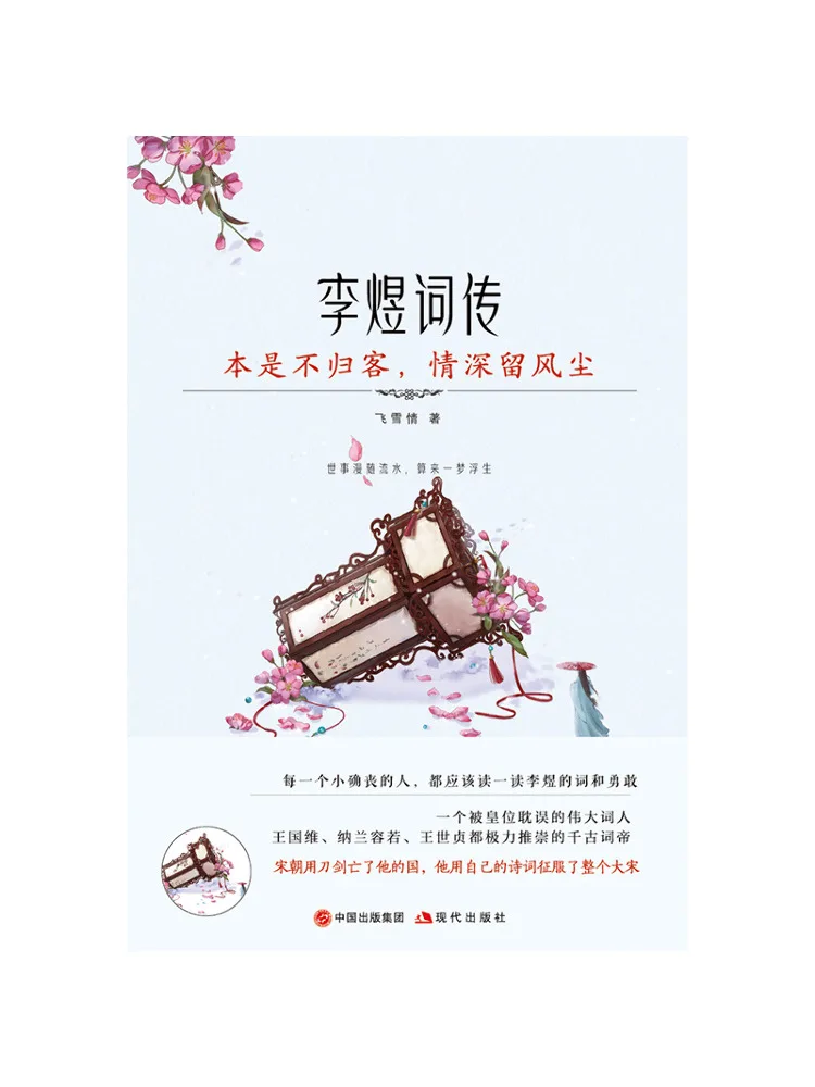 

Книга «Виншер»: Оригинальное произведение, которое, как гость, никогда не возвращается, но глубоко проникает в душу, словно ветер и пыль. Поэзия и биография Ли Ю.