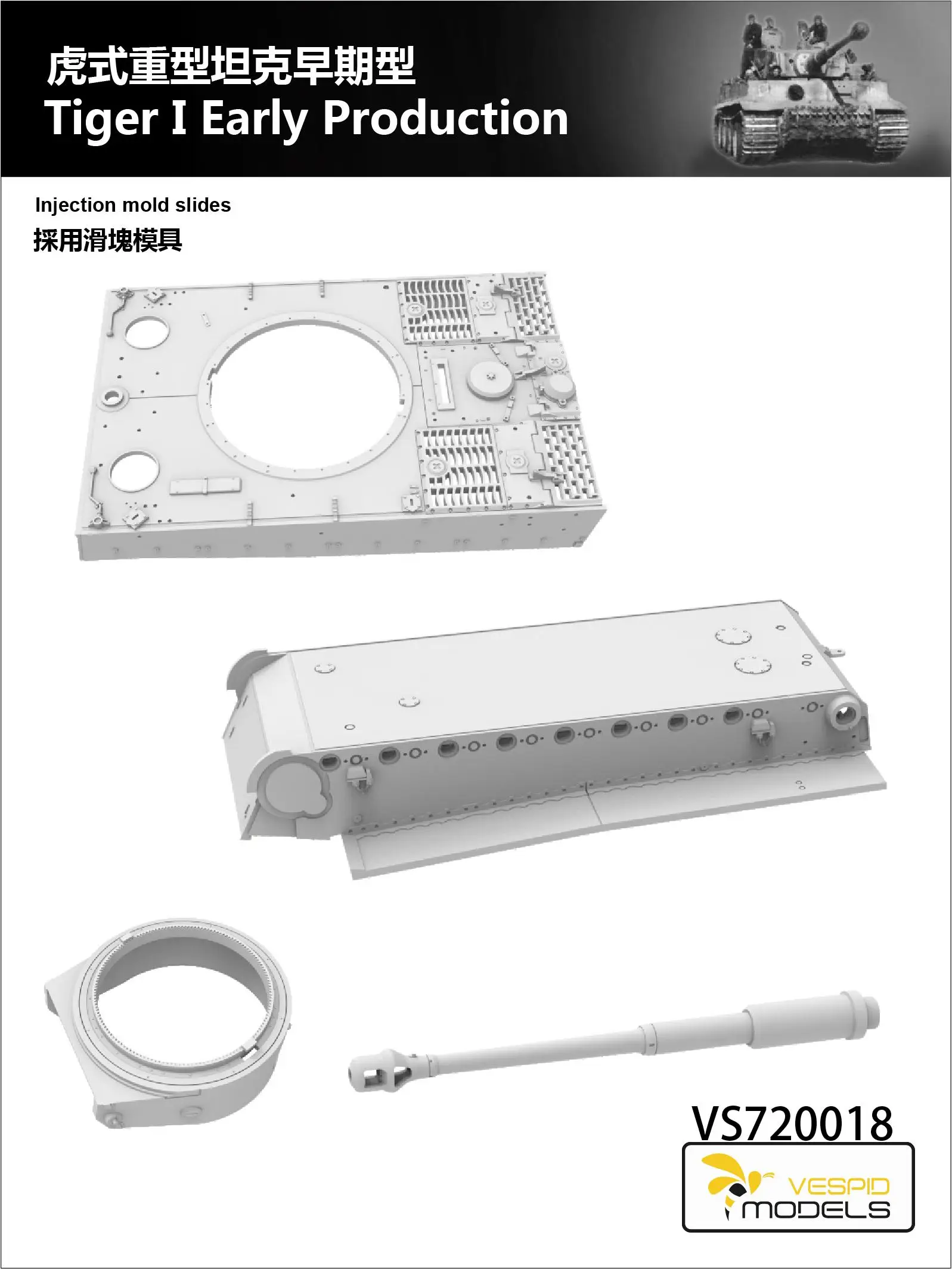 VESPID VS720018 1/72 Scale TIGER I Early Production Tank model