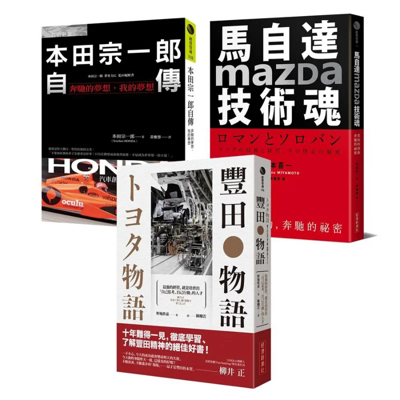 Extraordinary Achievements The Glorious Struggle History Of The Worlds Three Major Automakers Toyota Story  Autobiography Of Soi