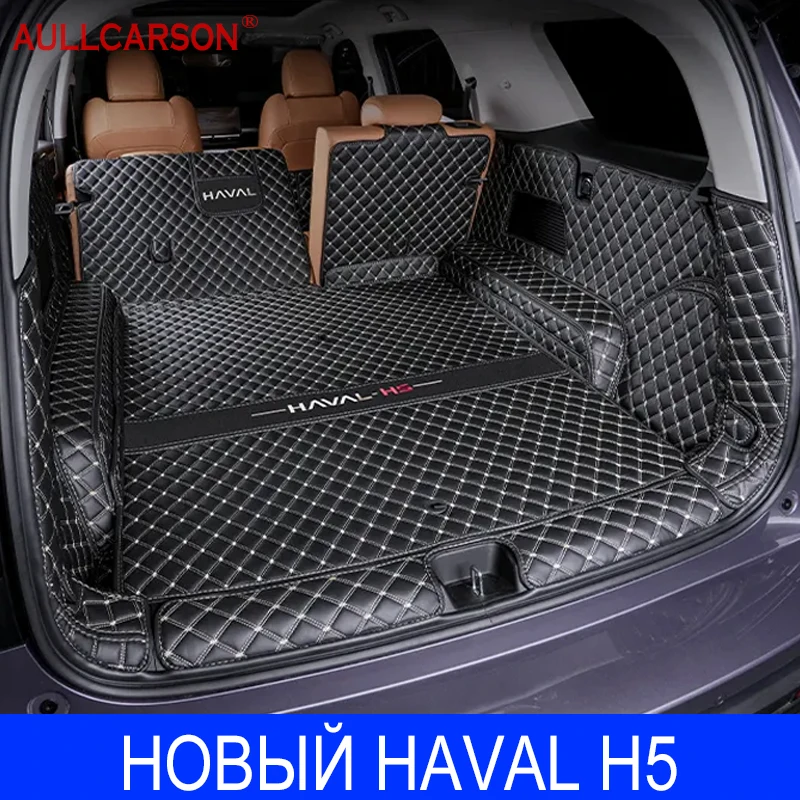 

Новинка, коврики для багажника Haval H5 2025, кожаная прочная подкладка для груза, покрытие багажника, аксессуары для интерьера автомобиля