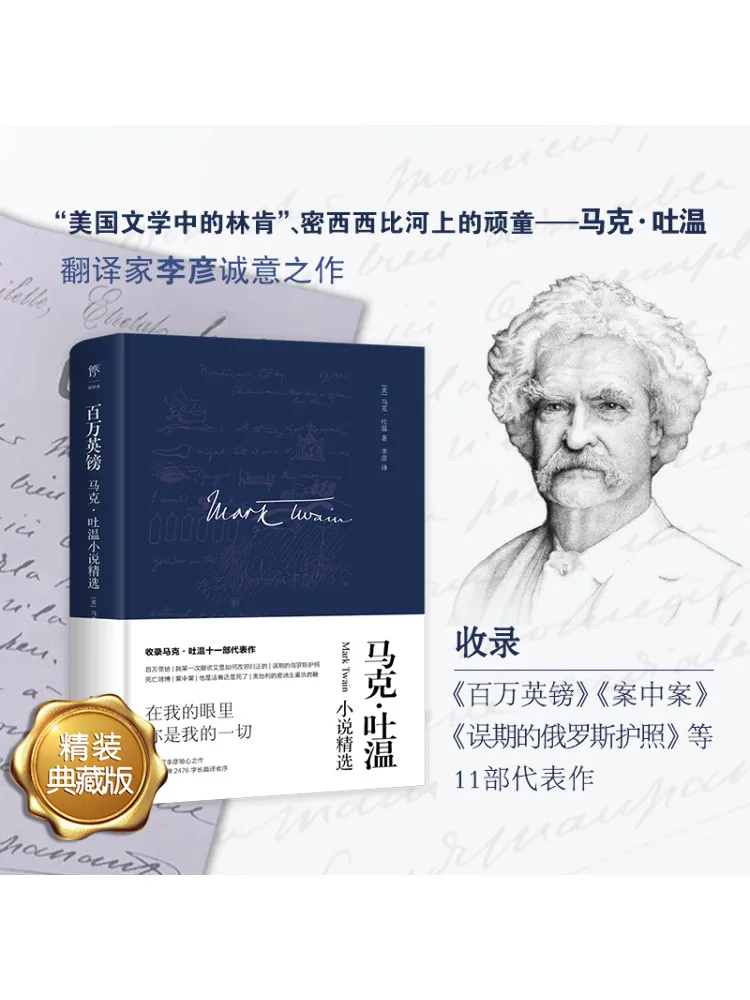 

Book-Winshare One Million Pound Mark Twain Novel Selection