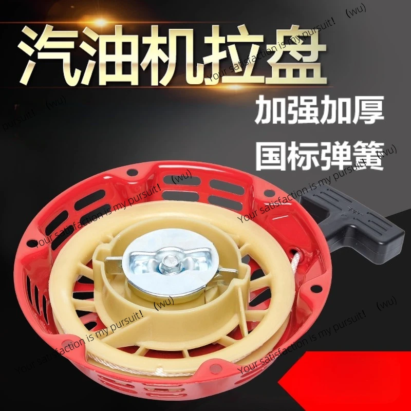 

Generator micro-tiller, water pump, dispensing machine accessories, hand pull plate, pull wire plate