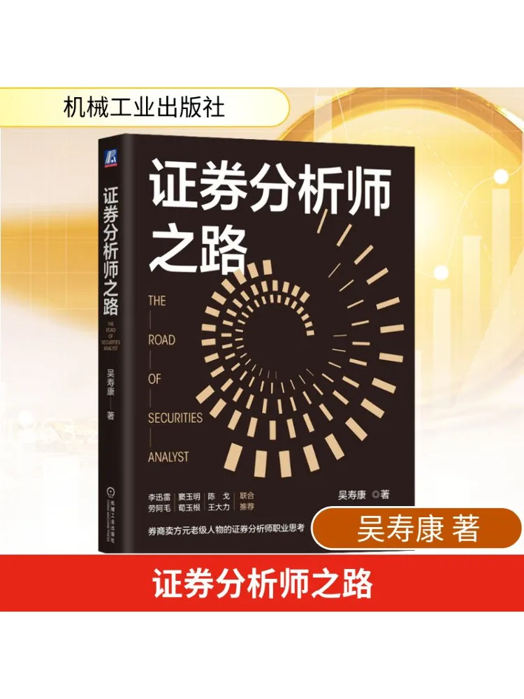 

Книга-Winshare The Road To Securities Аналитик