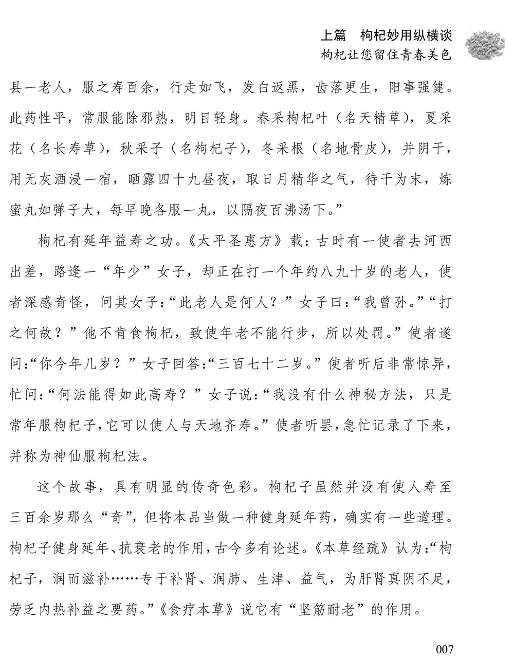 薬用ハーブの包括的なガイド、ゴジベリーの奇跡の健康上の利点、健康と自然のガイドブック
