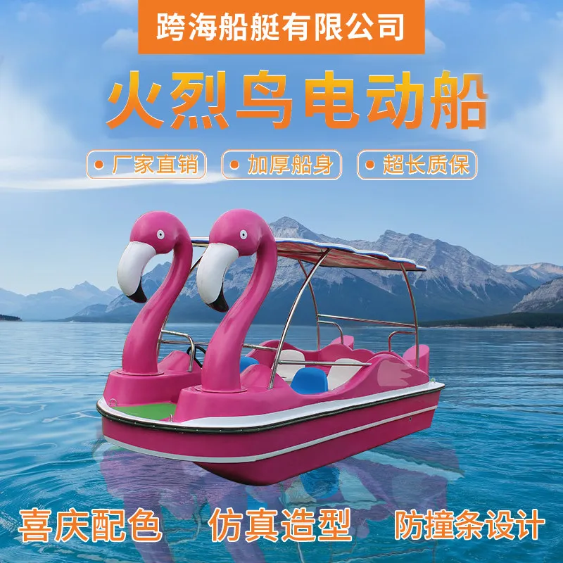 Flamingo self-drainage electric boat/fiberglass 4-6 person battery boat/scenic spot