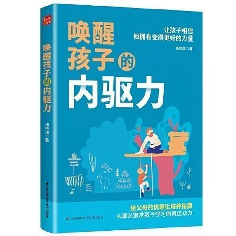 Awakening Children's Internal Drive How To Awaken Children's Internal Drive Self-driven Growth Concentration Training Books