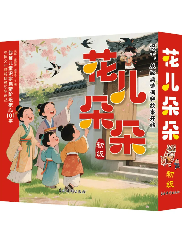 

Book-Winshare "chinese Cultural Essence Step By Step Literacy Picture Book Series Blooming Flowers" Beginner Level