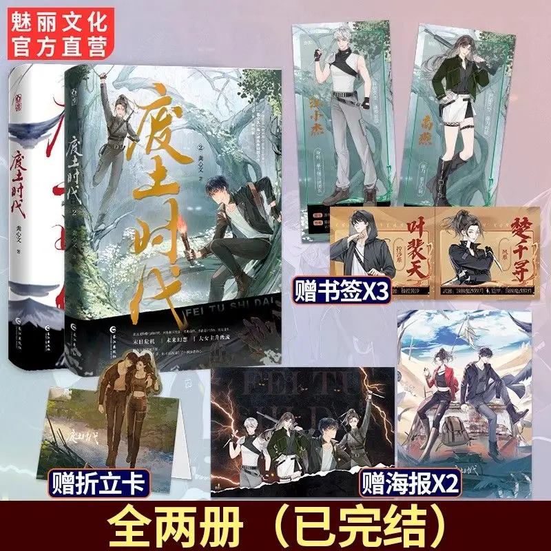 Meili Culture Wasteland Era 1 + 2 Set Let go of that villain and let me come to Gong Xinwen Doomsday Fantasy Romance