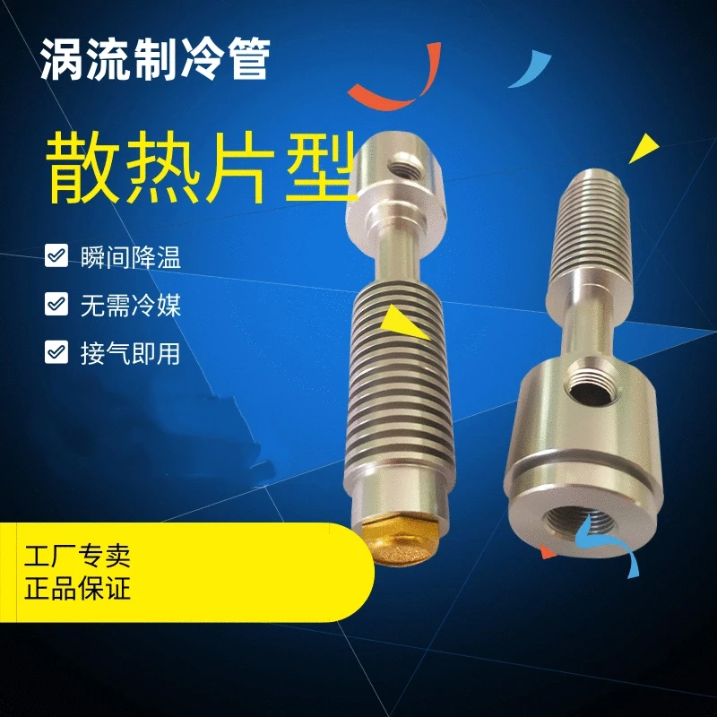 Heat Sink Type Aluminum Alloy Vortex Cooling Tube