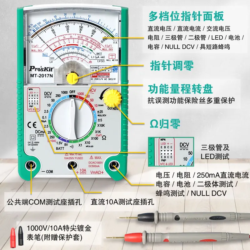 Pointer Multimeter Pros'Kit MT-2017N Protective Function Standard Ohm Test Meter DC AC Voltage Current Resistance Multimeter