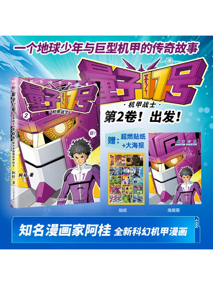 

Книга-Winshare Quantum No17 Mecha Warrior Volume 2