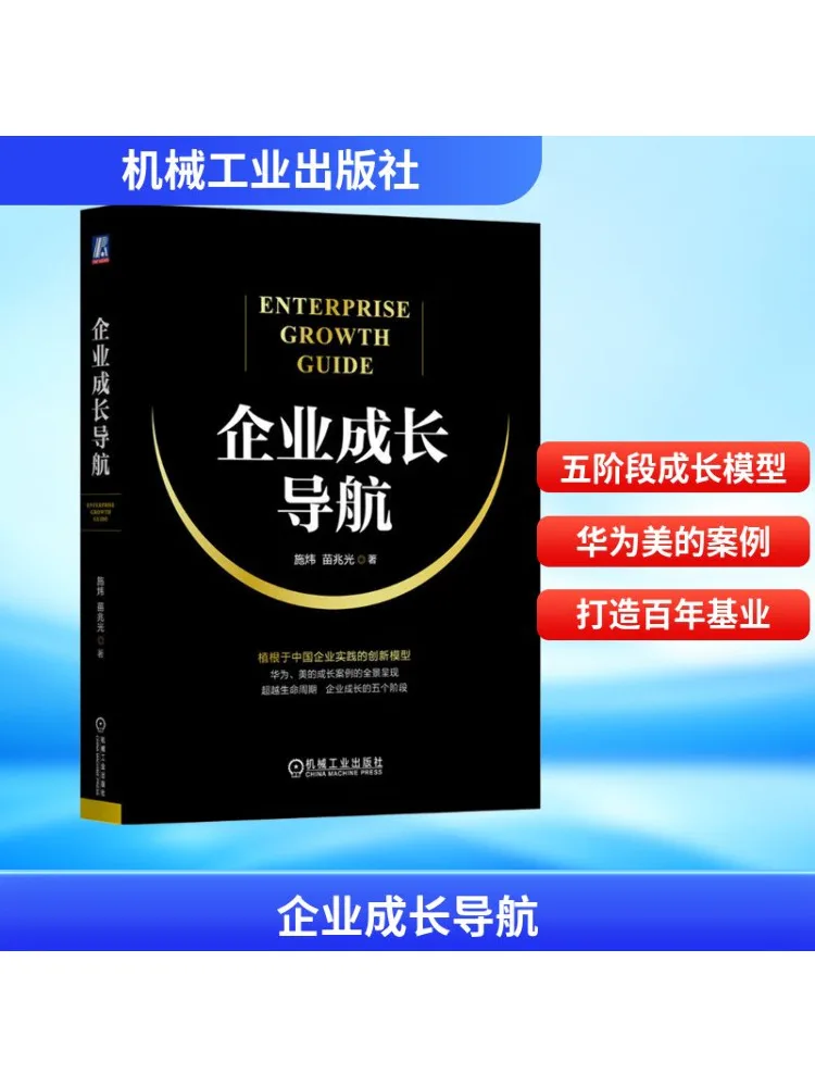 

Книга-Winshare Enterprise Growth Navigation