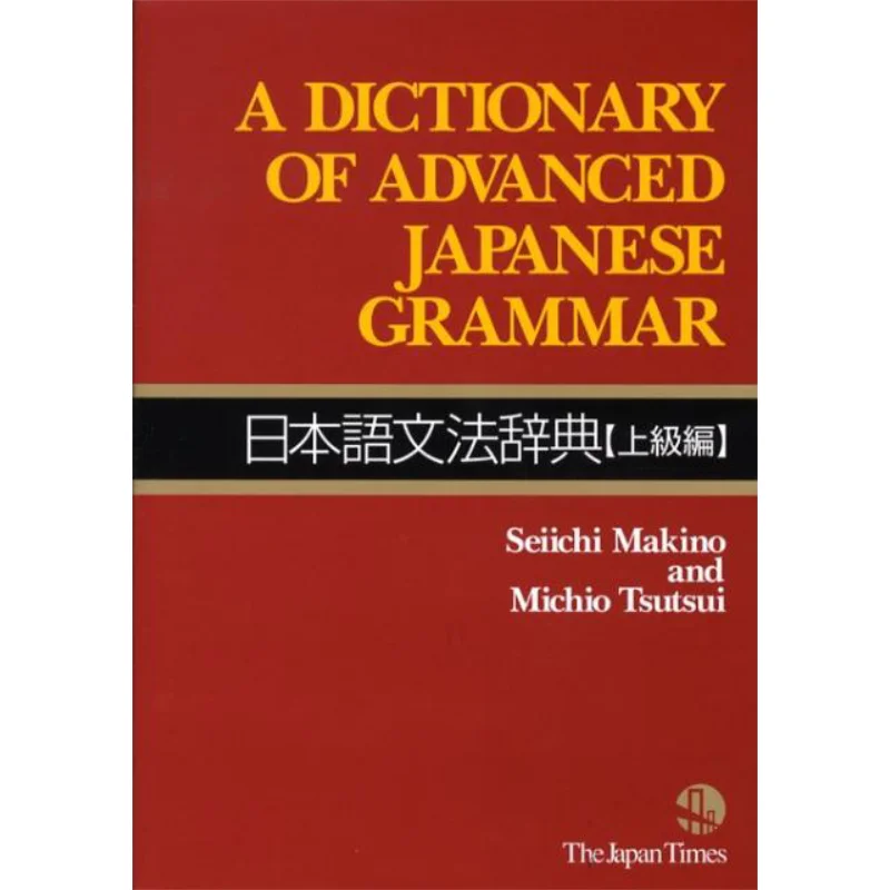 

Japanese Language And Law Dictionary Senior Edition Seiichi Makino Tatsuo Tsuwai The Japan Times 9784789012959 Book