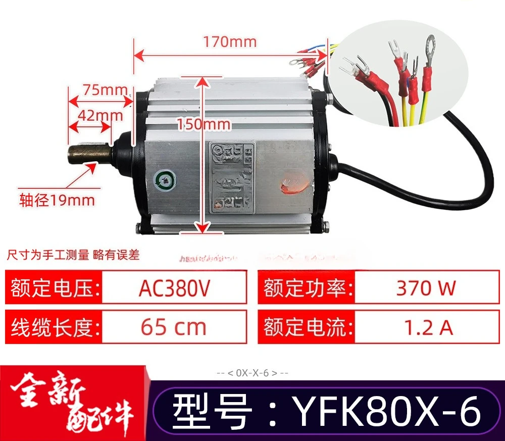 YFK80X-6 is suitable for Shenling air conditioner motor AC380V three-phase asynchronous motor