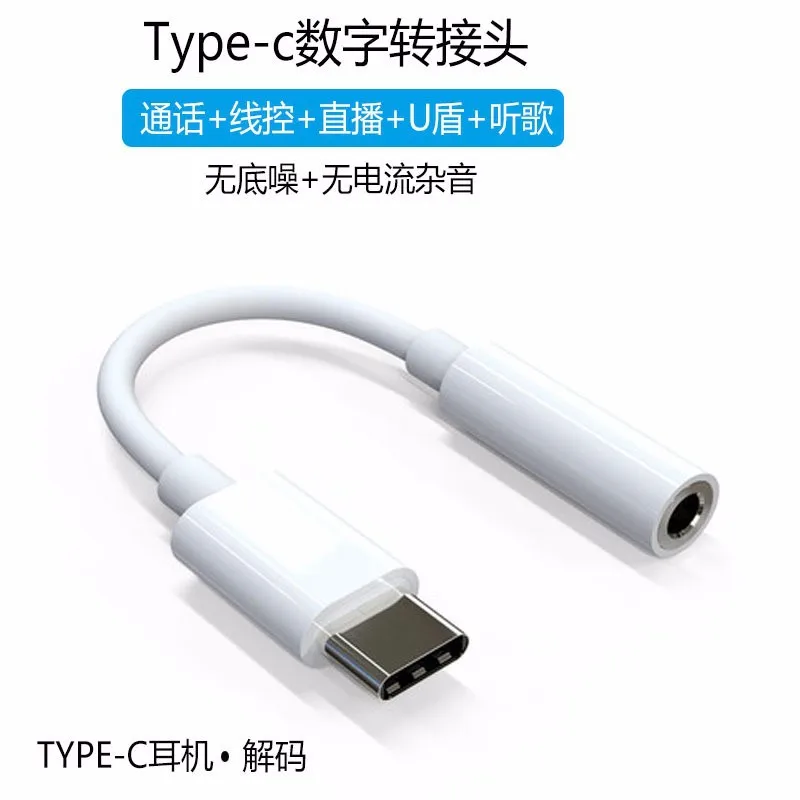 Type-C headphone adapter 3.5mm to Type-C suitable audio adapter cable for live streaming voice converter