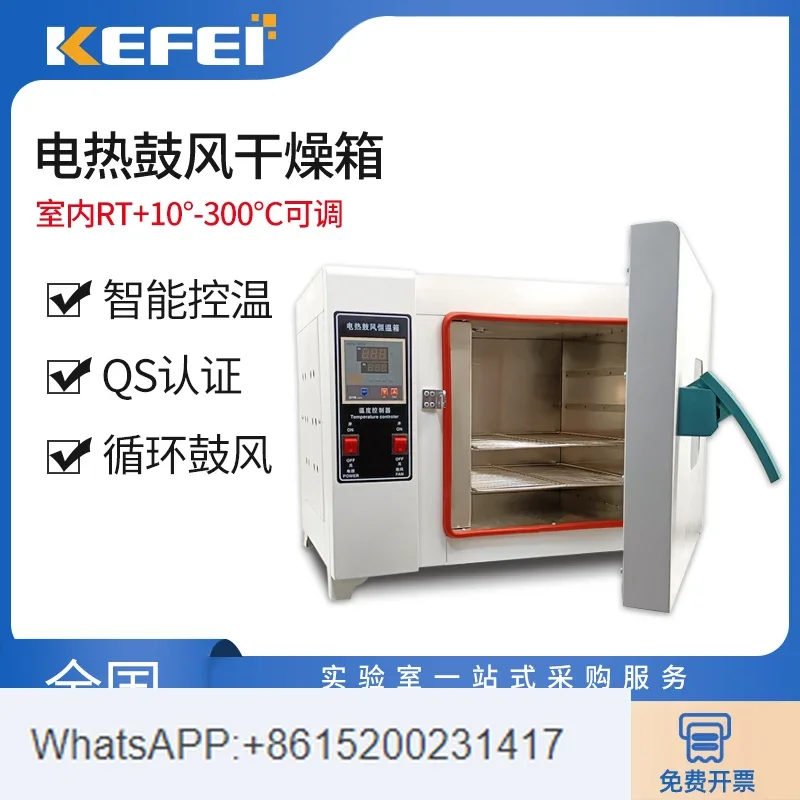 Electric hot blast drying oven, laboratory aging test chamber, high-temperature traditional Chinese medicine oven