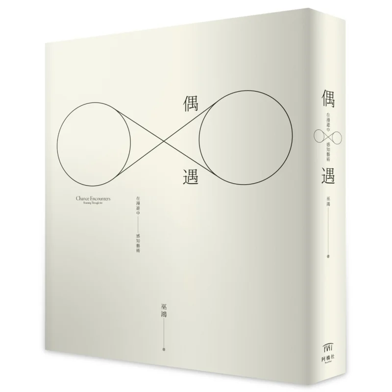 

Chance Encounter Perceiving Art While Wandering Wu Hong Aqiao Society Culture 9786269940103 Book