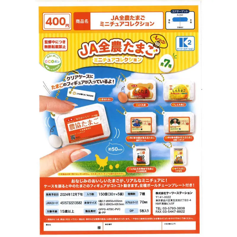 

Япония K 2, гашапон, капсульная игрушка Ja, полная сельскохозяйственная яйца, мини-подвески для коллекции, миниатюрный кулон на рюкзак