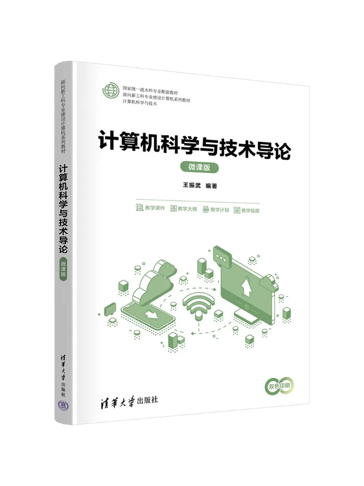 Book-Winshare Introduction To Computer Science and Technology Micro Course Edition