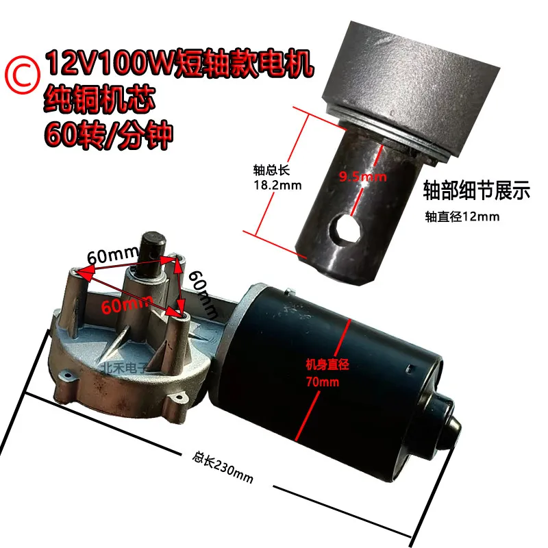 12V100W DC motor, motor, rotary tiller, agricultural machinery, fertilizer applicator, special 45 rpm, with keyway
