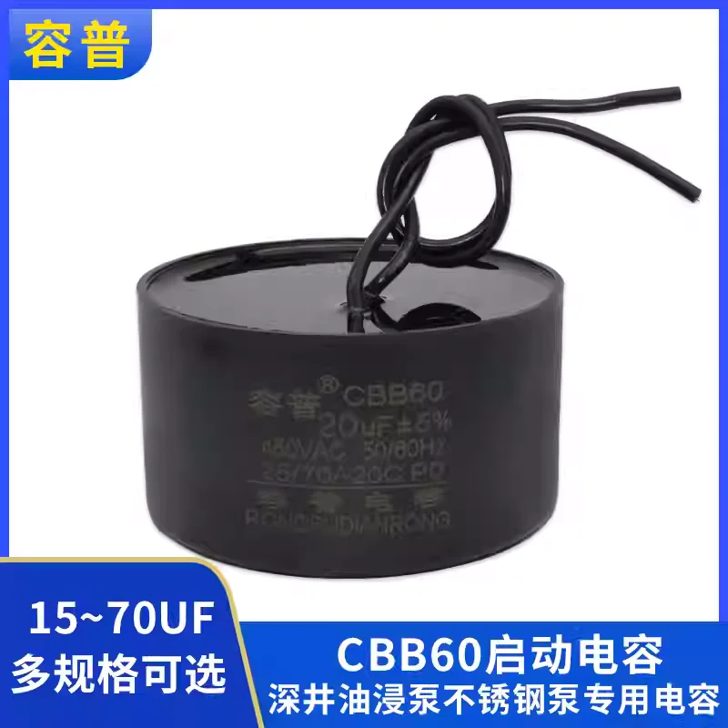 CBB60 stainless steel deep well pump capacitor 30/35/40/50/60/70UF oil immersed water pump capacitor 450v