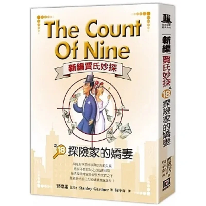 The Newly Compiled Jias Wonderful Detective 18  The Explorers Beloved Wife Jadno A Tumultuous Era 9786267303115 Book