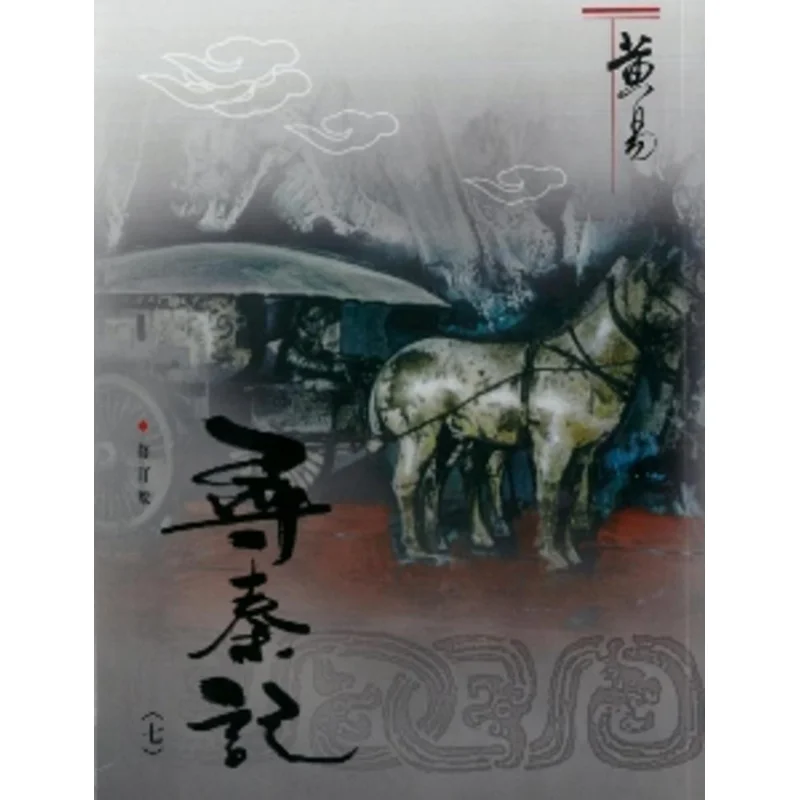 

The Quest For Qin Volume 7 Пересмотренное издание Huang Yi Huang Yi Publishing House Limited 9789624913507 Книга