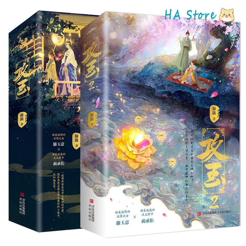 novels capture the jade novel book por ning long lin chengyou teng yuyi ancient romantic youth fiction book versao presente bg 01