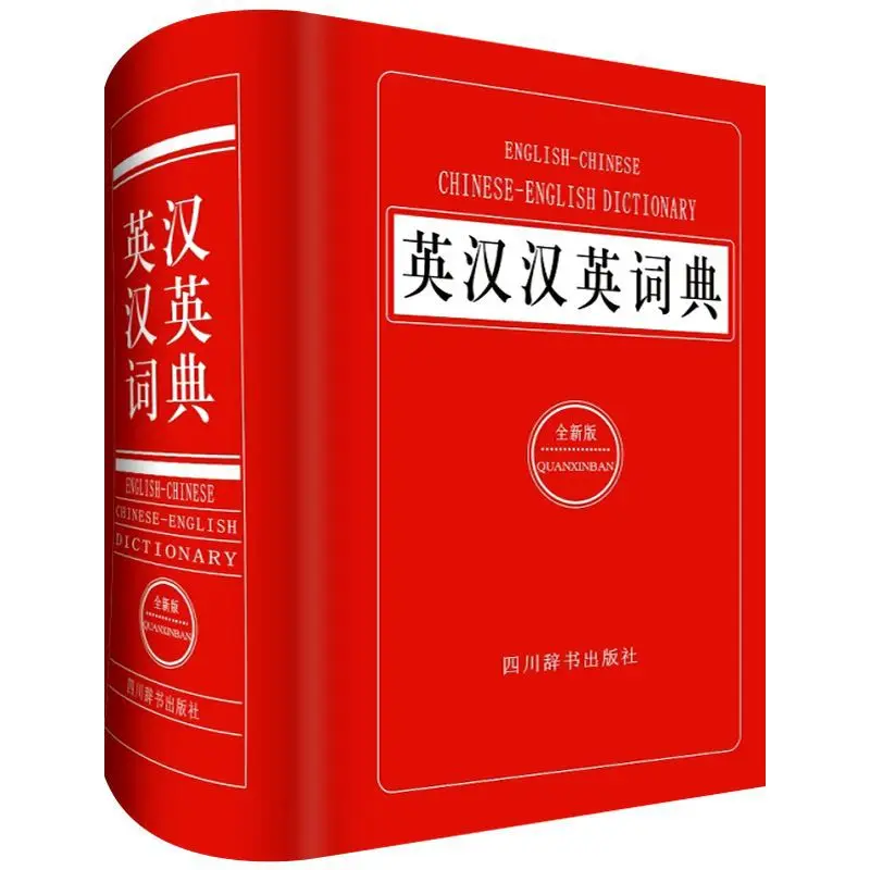 Hardcover Comprehensive English-Chinese Chinese-English Dictionary: Essential Tool for Learning Chinese Practical Reference Book