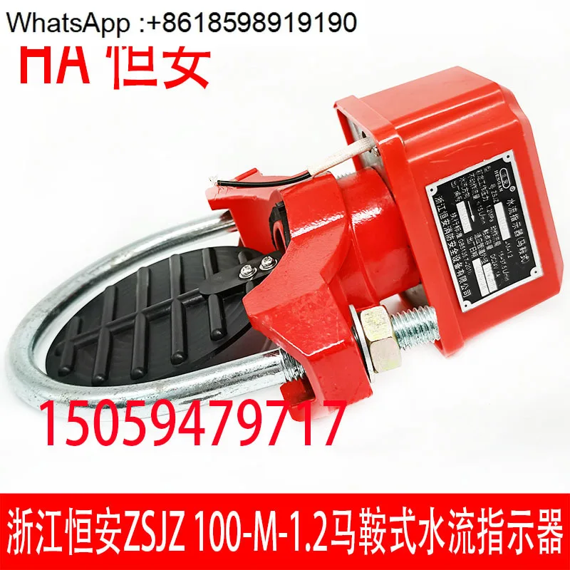 Saddle type water flow indicator Hengan ZSJZ saddle water flow indicator DN50-200 water flow