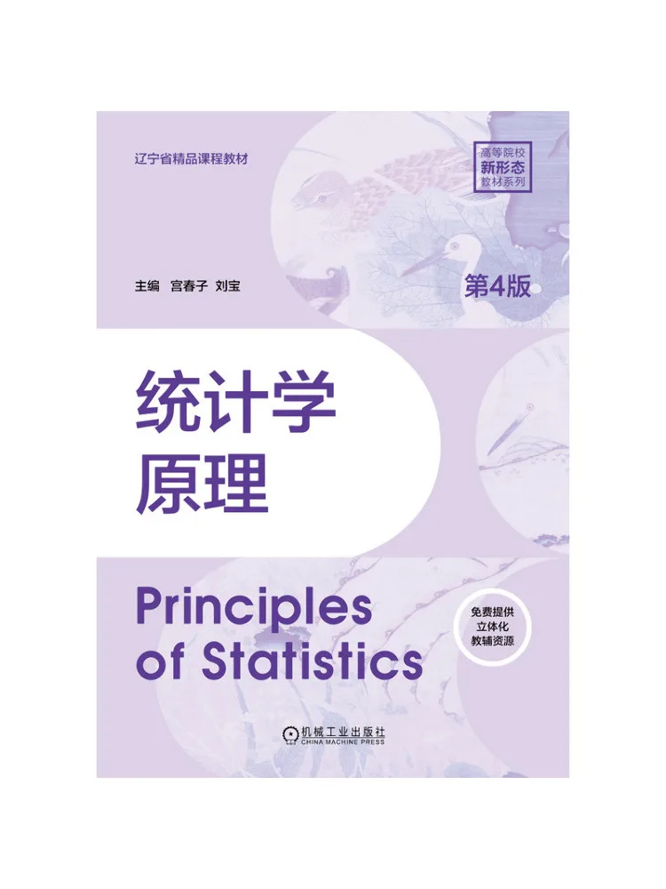 Book-Winshare Principles Of Statistics 4th Edition