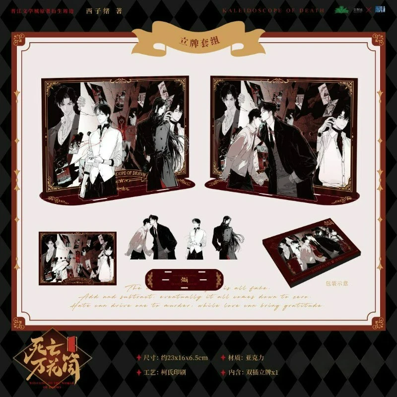 Kaleidoscope of Death Official Original Novel Derivative Merch Badge Shikishi Standee Ruan Nanzhu, Lin Qiushi