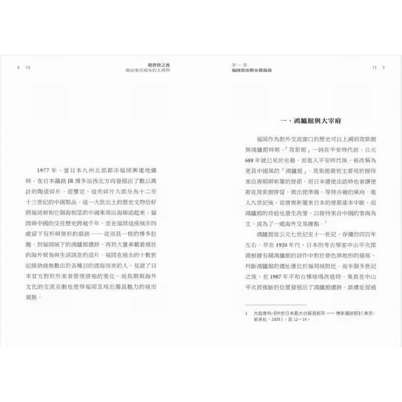 After The Envoys To Tang Connecting People And Things In East Asian Cities Li Yiwen 9789888912100