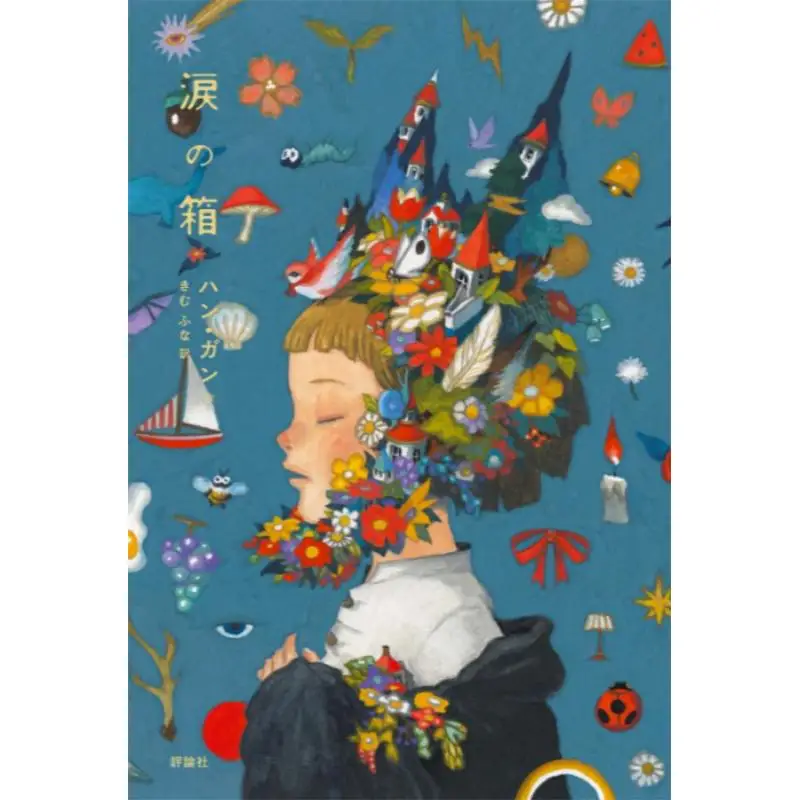 

Намида No Bako Hangan Junaida E Обзор Общества 9784566024892 Книга