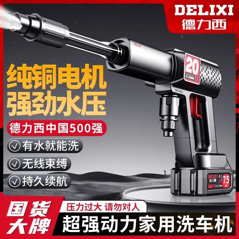 

Delixi high pressure water gun wireless car wash machine home charging high pressure car wash gun washing machine