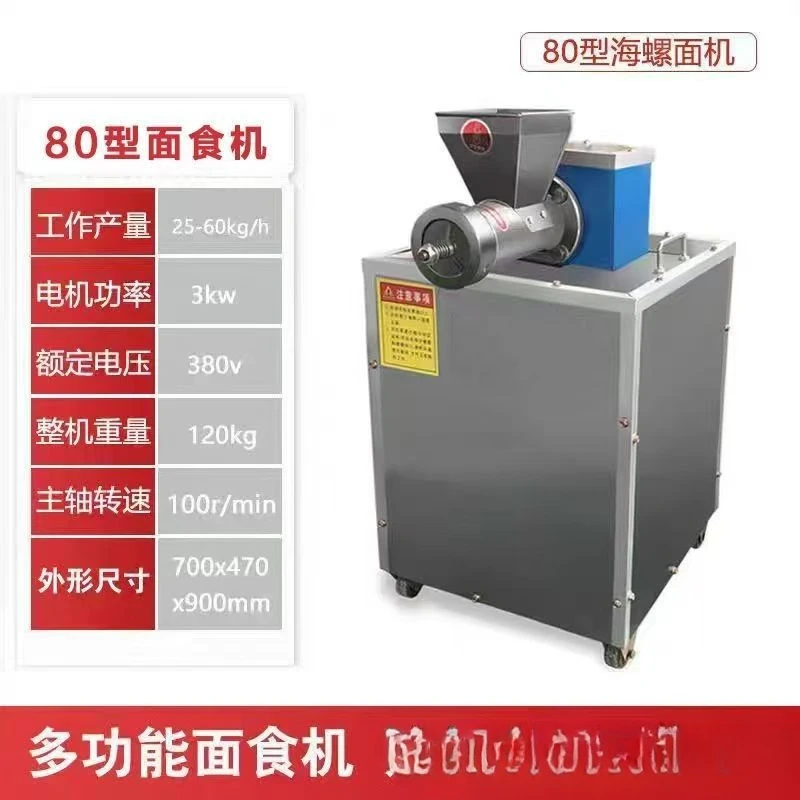 Multifunctional Pasta Machine Automatic Macaroni Conch Noodle Machine Cat Ear Food Machinery Discount Price Large Screw Noodle
