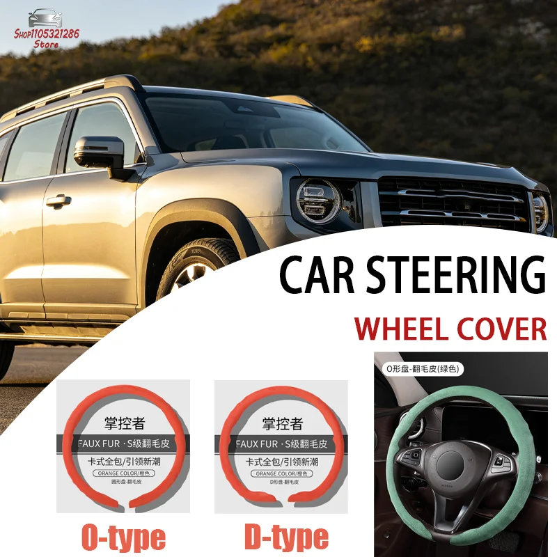 For HAVAL Car steering wheel cover suede leather all-season deer suede leather sports anti-slip steering wheel cover
