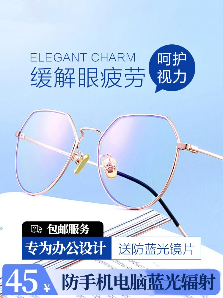 

Anti-Blue Ray Anti-Radiation Glasses Men and Women Optical Glasses Glasses without Degrees Eye Protection Computer Anti-Fatigue