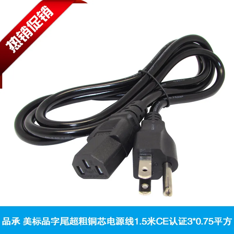 US Standard Plum Tail American Standard Computer Notebook Power Cord 1.5m 3*0.75 Copper Power Cable
