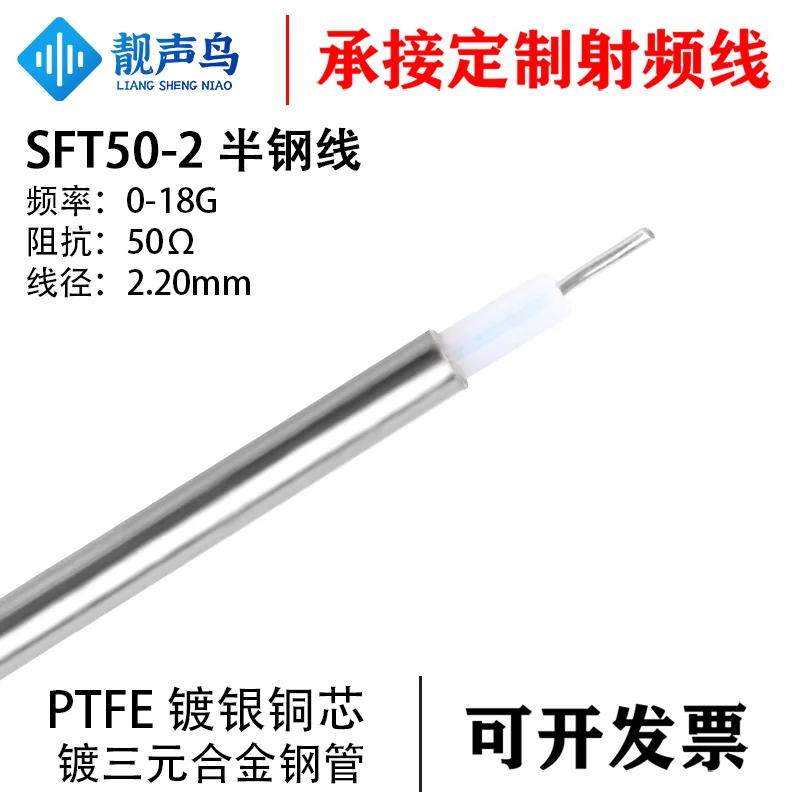 Sft50-2 Semi-Steel Wire, Plated with Tri-Metal Alloy, 086 Semi-Steel Cable Ptfe Silver-Plated Copper Core