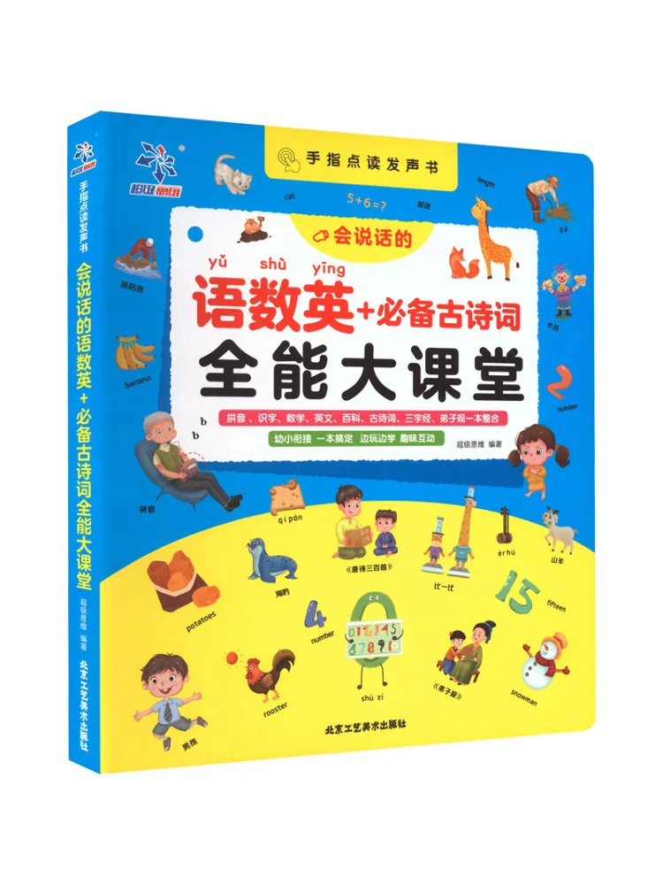 Book-Winshare A Comprehensive Course in Speaking Chinese English and Mathematics Essential Ancient Poetry
